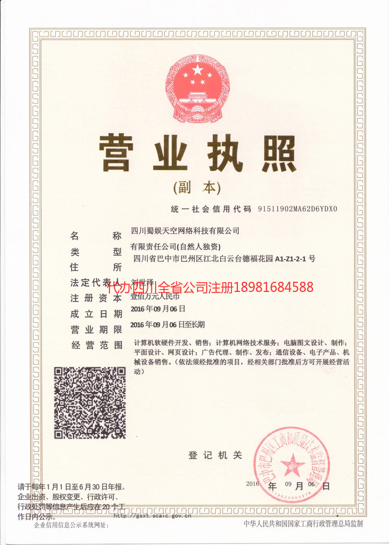 南江南江蜀娱天空网络科技有限公司