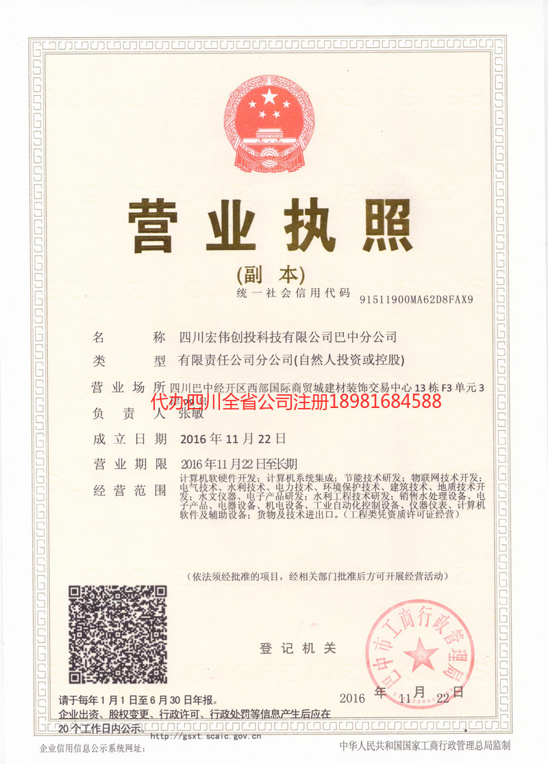 南江南江宏伟创投科技有限公司