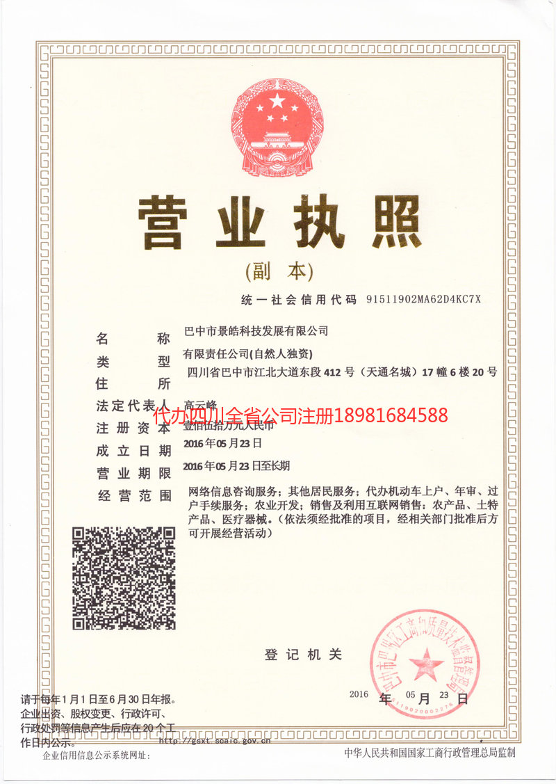 南江南江景皓科技发展有限公司