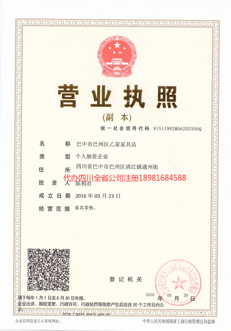 南江南江乙家家具店