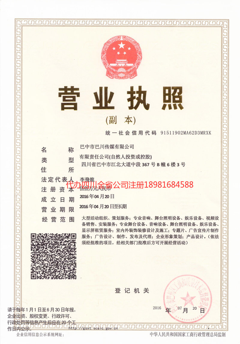 南江南江巴川传媒有限公司