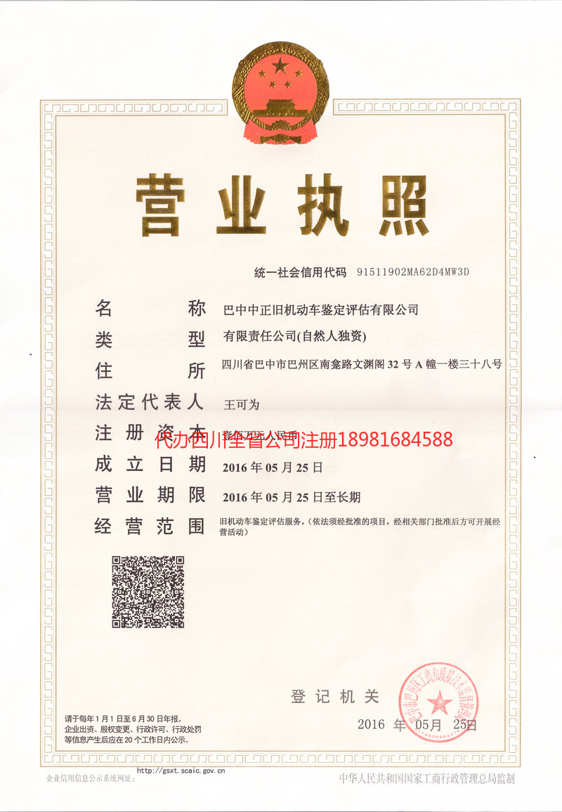 南江南江正旧机动车鉴定评估有限公司