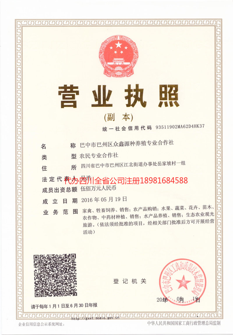 南江南江众鑫源种养殖专业合作社