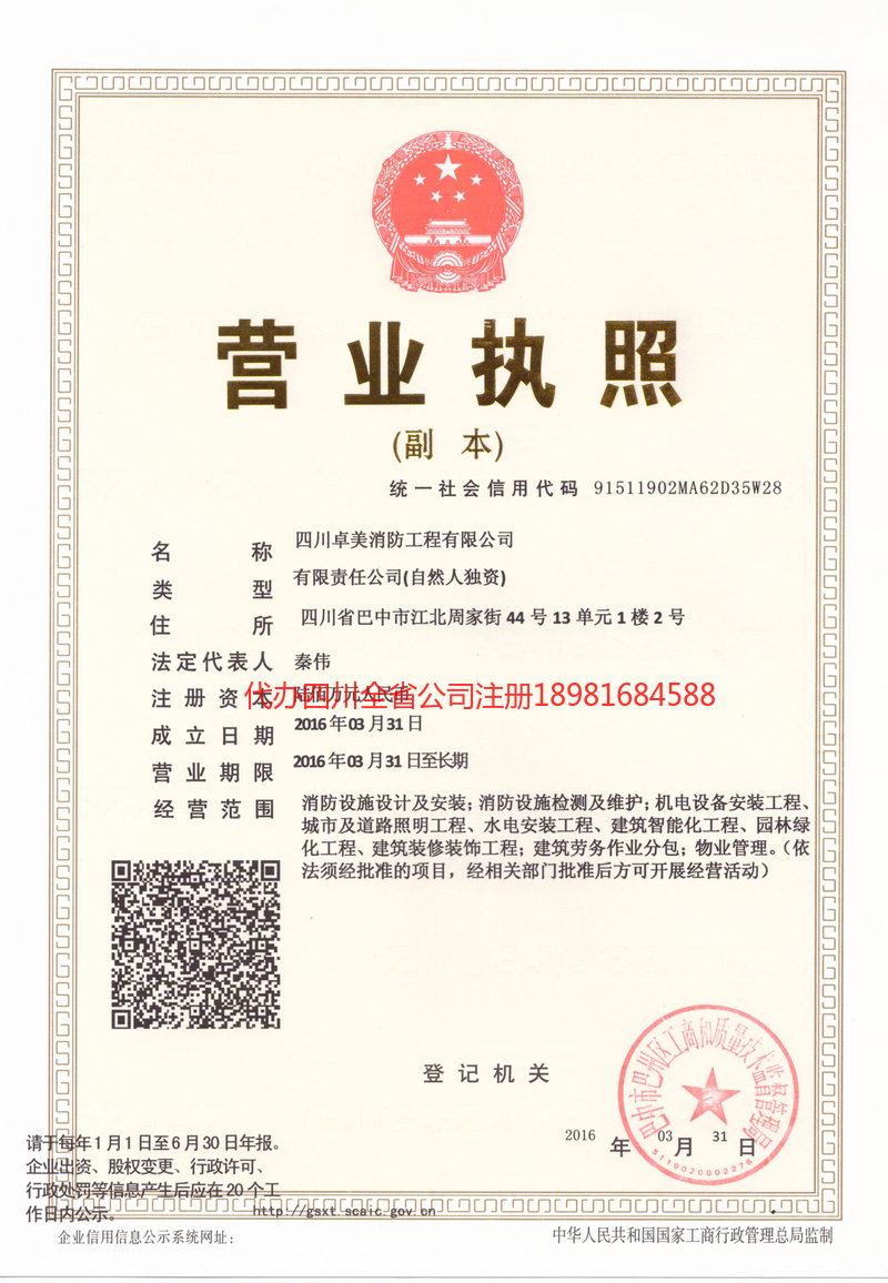 南江南江卓美消防工程有限公司