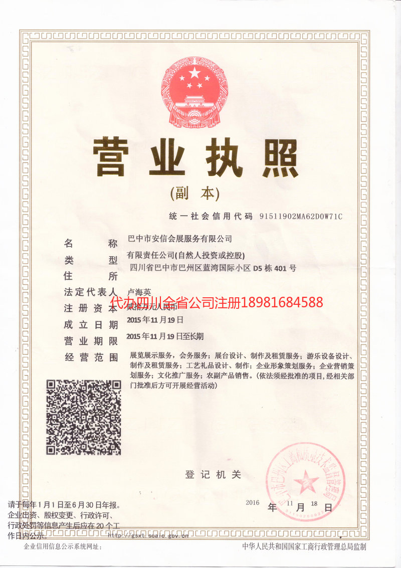 南江南江安信会展服务有限公司