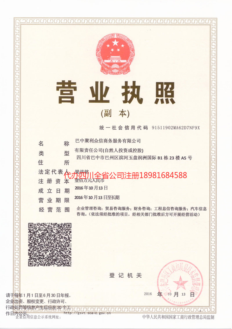 南江南江聚利众信商务服务有限公司